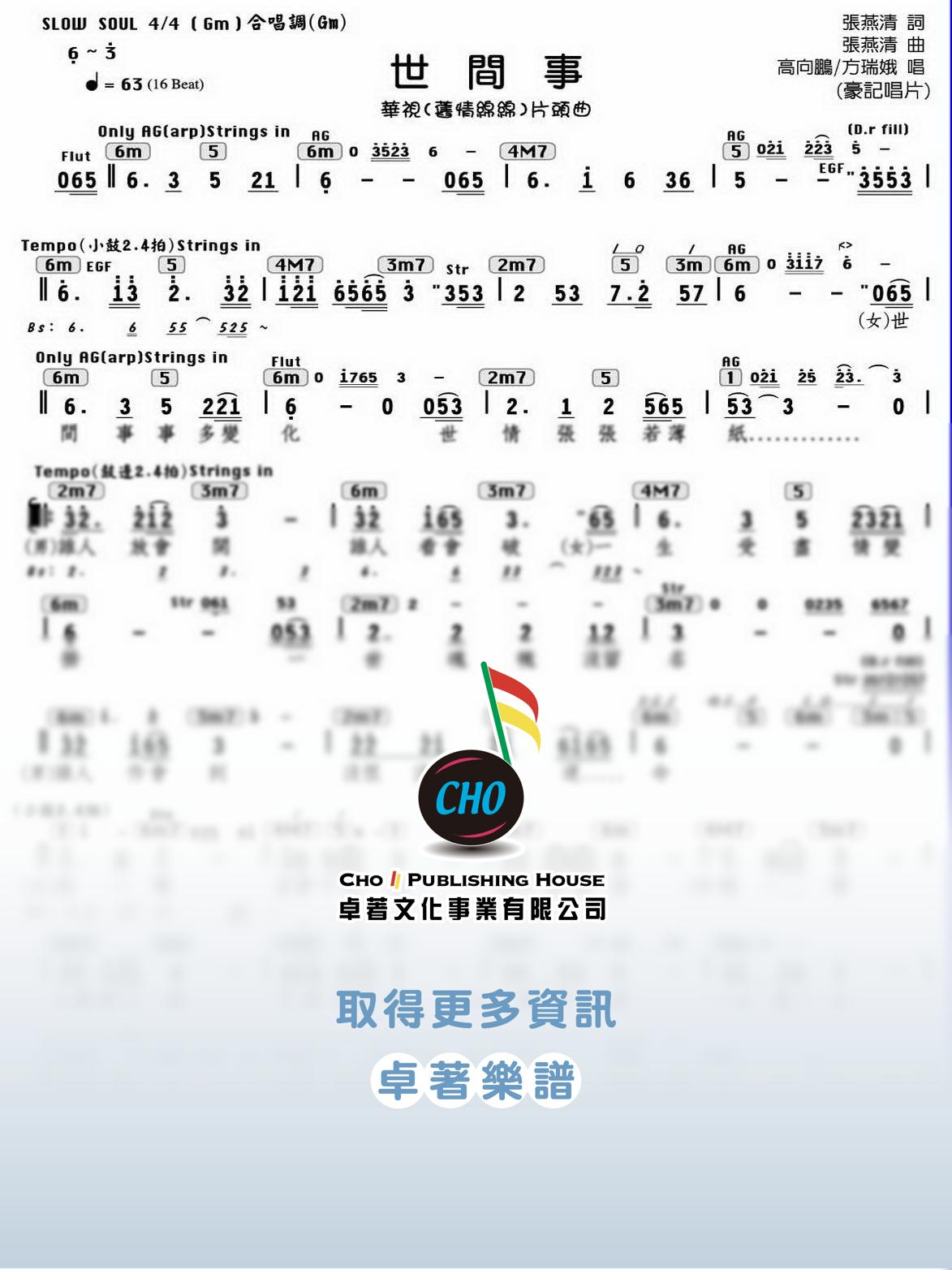 世間事